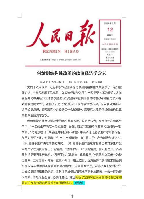 激发高质量发展的更强大动力——中国推进供给侧结构性改革深度观察 激发高质量发展的更强大动力——中国推进供给侧结构性改革深度观察