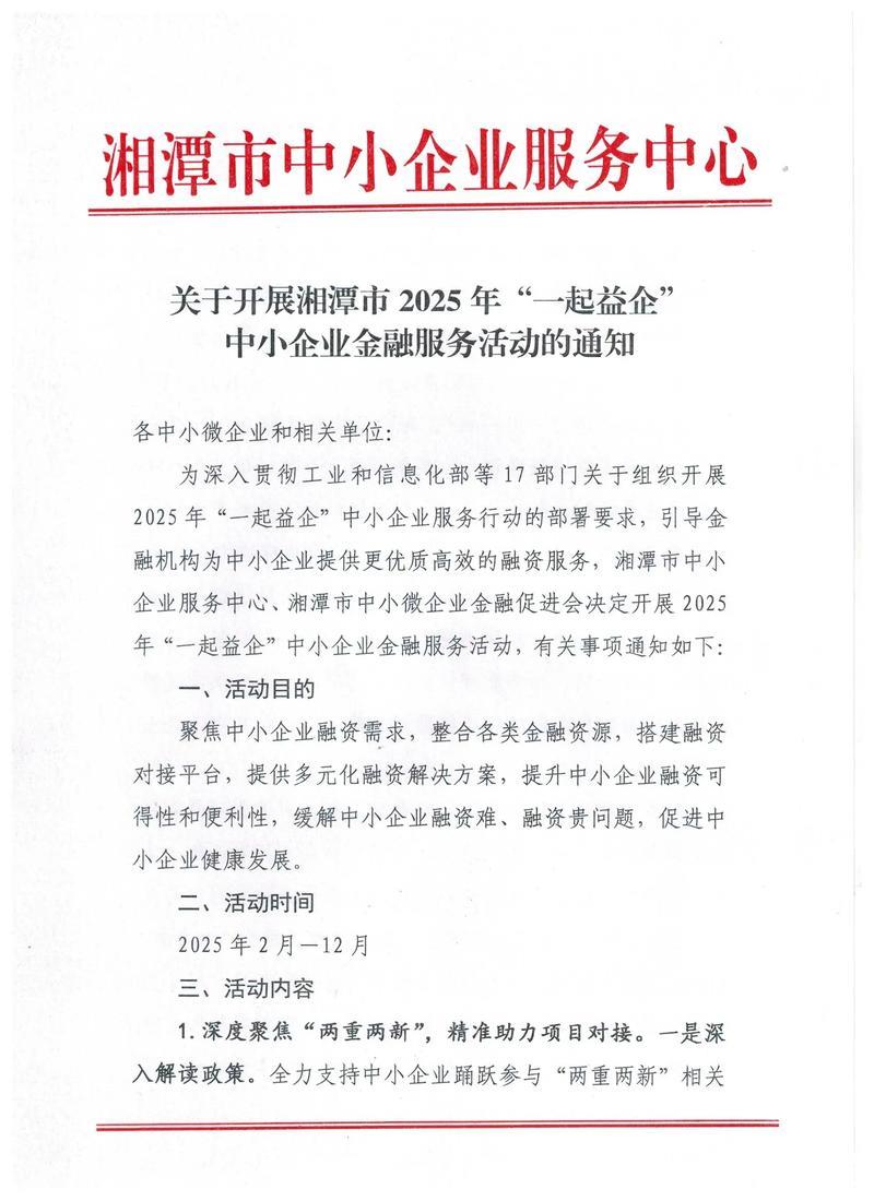 17部门部署开展2025年“一起益企”中小企业服务行动