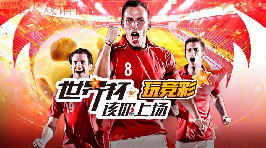 2026世界杯投注热门平台推荐