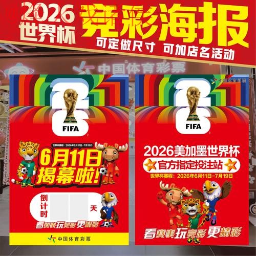 2026世界杯投注最新官方攻略解析 2026世界杯投注最新官方攻略解析